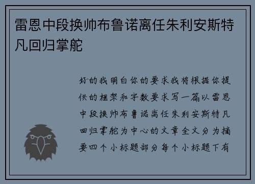 雷恩中段换帅布鲁诺离任朱利安斯特凡回归掌舵 雷恩中段换帅布鲁诺离任朱利安斯特凡回归掌舵