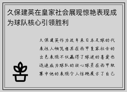 久保建英在皇家社会展现惊艳表现成为球队核心引领胜利 久保建英在皇家社会展现惊艳表现成为球队核心引领胜利