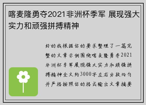 喀麦隆勇夺2021非洲杯季军 展现强大实力和顽强拼搏精神 喀麦隆勇夺2021非洲杯季军 展现强大实力和顽强拼搏精神