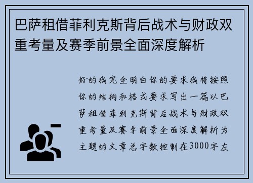 巴萨租借菲利克斯背后战术与财政双重考量及赛季前景全面深度解析 巴萨租借菲利克斯背后战术与财政双重考量及赛季前景全面深度解析