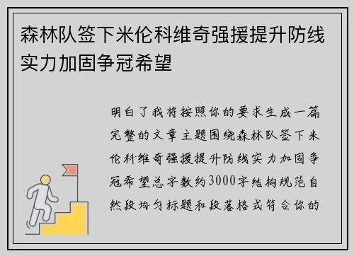/uploads/images/20260712/sen-lin-dui-qian-xia-mi-lun-ke-wei-qi-qiang-yuan-ti-sheng-fang-xian-shi-li-jia-gu-zheng-guan-xi-wang.webp