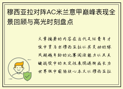 /uploads/images/20260716/mu-xi-ya-la-dui-zhen-ac-mi-lan-yi-jia-dian-feng-biao-xian-quan-jing-hui-gu-yu-gao-guang-shi-ke-pan-dian.webp