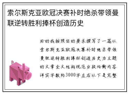 /uploads/images/20260716/suo-er-si-ke-ya-ou-guan-jue-sai-bu-shi-jue-sha-dai-ling-man-lian-ni-zhuan-sheng-li-peng-bei-chuang-zao-li-shi.webp