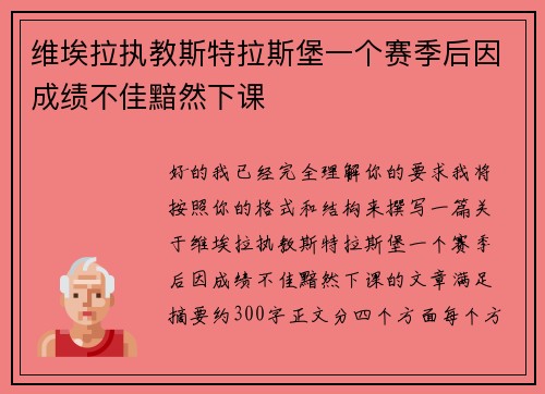 /uploads/images/20260717/wei-ai-la-zhi-jiao-si-te-la-si-bao-yi-ge-sai-ji-hou-yin-cheng-ji-bu-jia-an-ran-xia-ke.webp