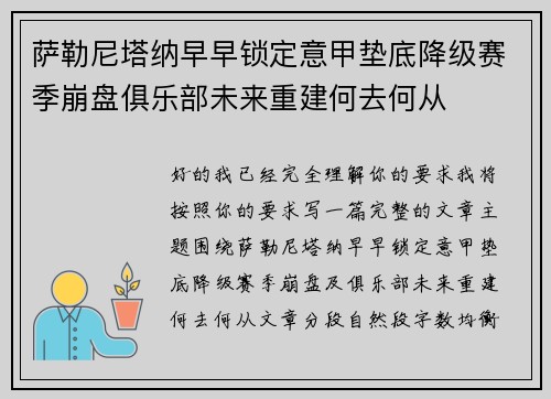 /uploads/images/20260719/sa-lei-ni-ta-na-zao-zao-suo-ding-yi-jia-dian-di-jiang-ji-sai-ji-beng-pan-ju-le-bu-wei-lai-chong-jian-he-qu-he-cong.webp