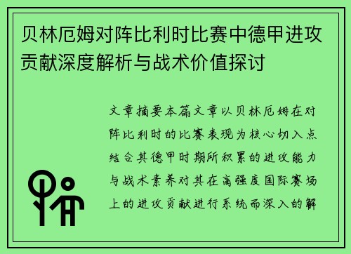 /uploads/images/20260720/bei-lin-e-mu-dui-zhen-bi-li-shi-bi-sai-zhong-de-jia-jin-gong-gong-xian-shen-du-jie-xi-yu-zhan-shu-jia-zhi-tan-tao.webp