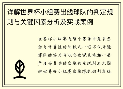 /uploads/images/20260720/xiang-jie-shi-jie-bei-xiao-zu-sai-chu-xian-qiu-dui-de-pan-ding-gui-ze-yu-guan-jian-yin-su-fen-xi-ji-shi-zhan-an-li.webp