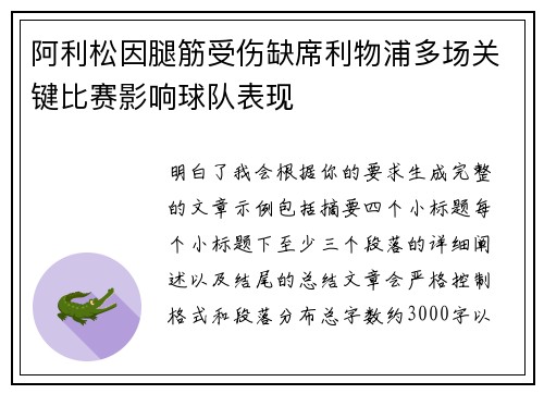 /uploads/images/20260722/a-li-song-yin-tui-jin-shou-shang-que-xi-li-wu-pu-duo-chang-guan-jian-bi-sai-ying-xiang-qiu-dui-biao-xian.webp