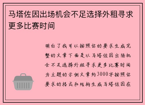 /uploads/images/20260723/ma-ta-zuo-yin-chu-chang-ji-hui-bu-zu-xuan-ze-wai-zu-xun-qiu-geng-duo-bi-sai-shi-jian.webp